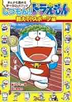 I*A様 全39巻ドラえもん学習まんがシリーズ30＋しつもんドラえもん9冊 夏休 71jp9aeXo1L.jpg